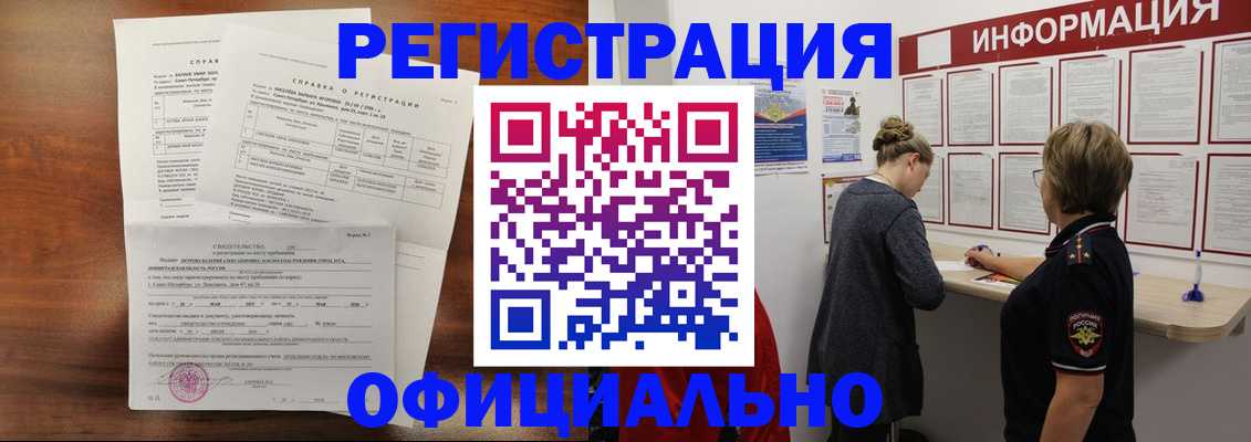 временная регистрация для всех в Минеральных Водах