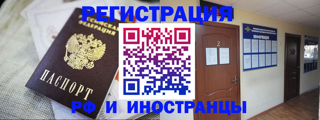 прописка для работы в Минеральных Водах