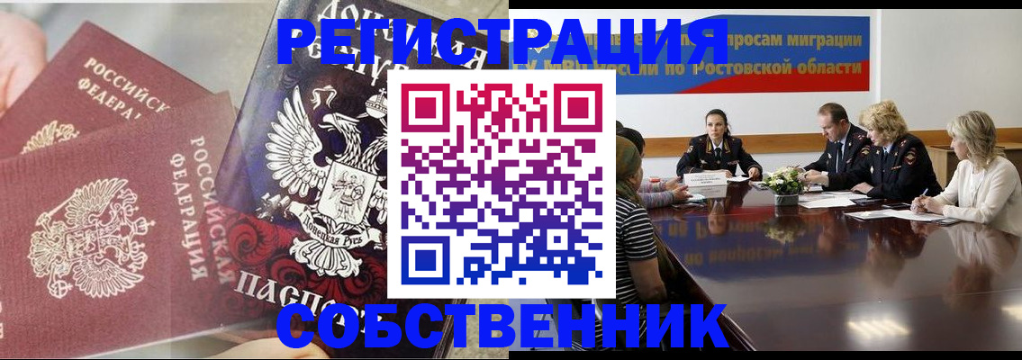 временная регистрация законно в Минеральных Водах