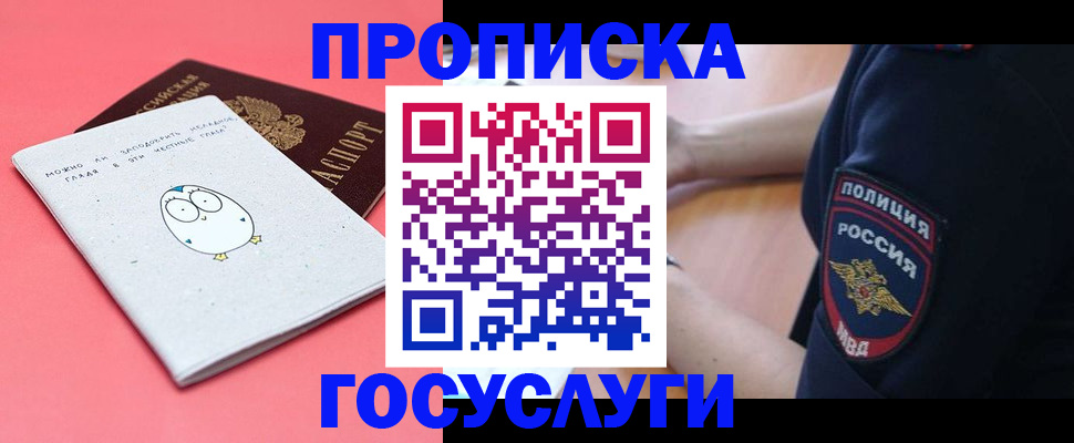 прописка поиск в Минеральных Водах
