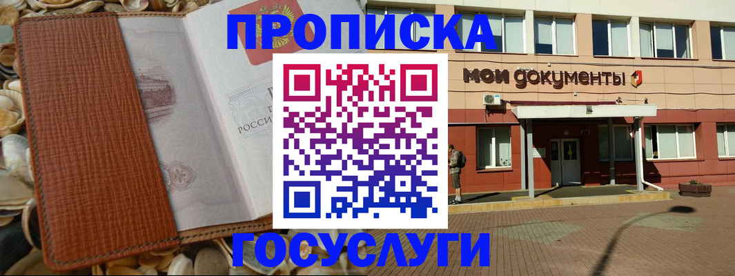 временная регистрация надежно в Минеральных Водах
